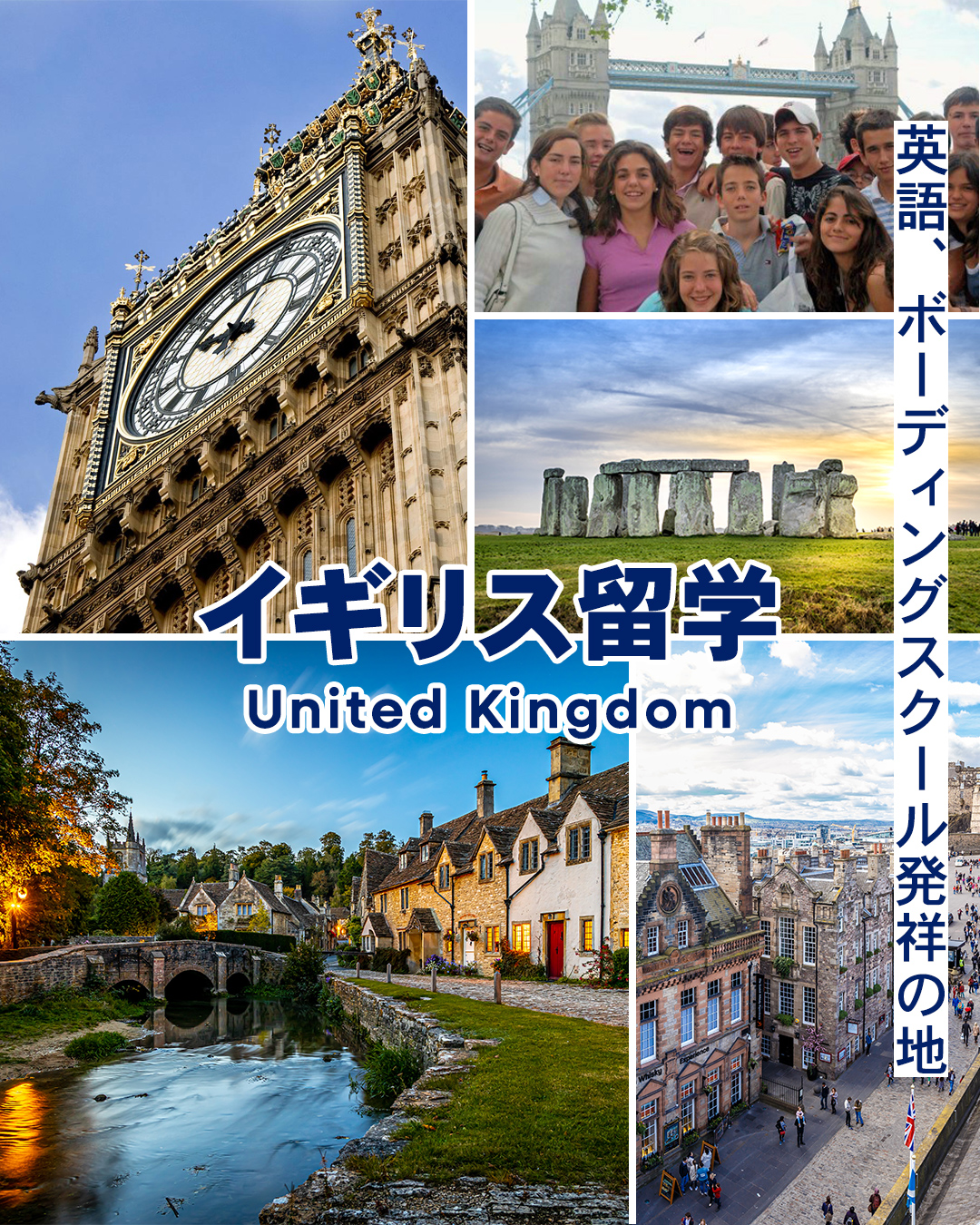 イギリス留学 - 英語、ボーディングスクール発祥の地