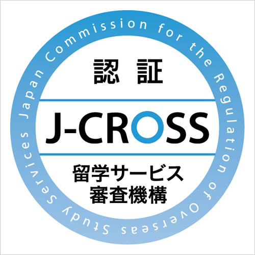 留学サービス審査機構【J-CROSS】