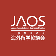 JAOS 海外留学協議会