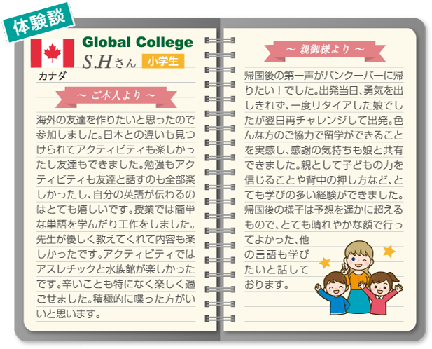 Global College（カナダ） 留学体験談